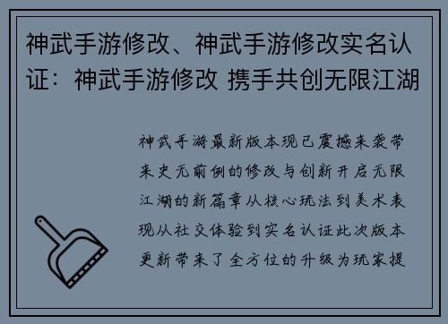 神武手游修改、神武手游修改实名认证：神武手游修改 携手共创无限江湖
