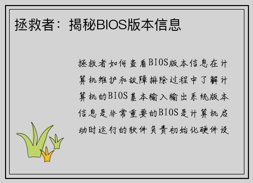 拯救者：揭秘BIOS版本信息