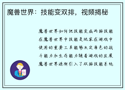 魔兽世界：技能变双排，视频揭秘