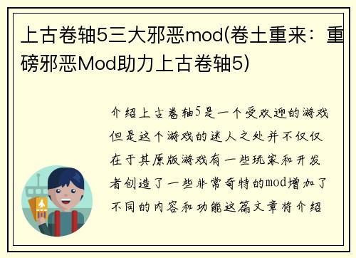 上古卷轴5三大邪恶mod(卷土重来：重磅邪恶Mod助力上古卷轴5)