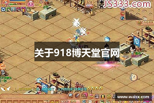 关于918博天堂官网